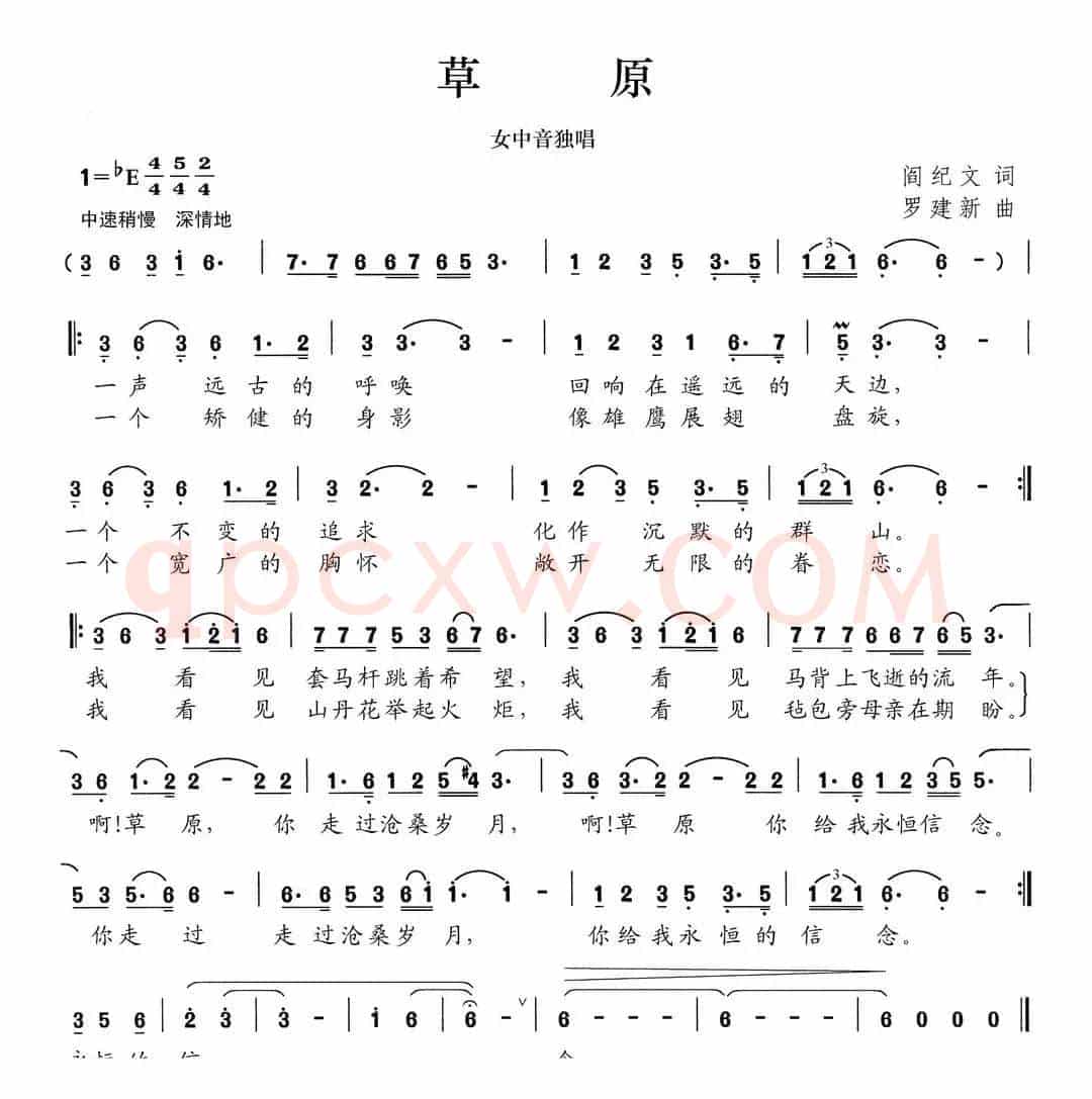 草原（阎纪文词 罗建新曲）