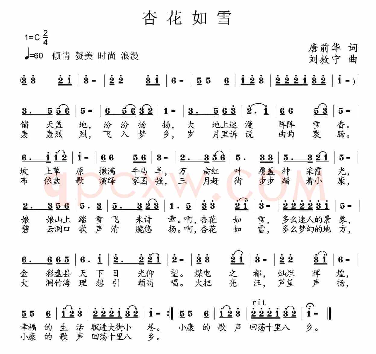 杏花如雪（唐前华词 刘敖宁曲）