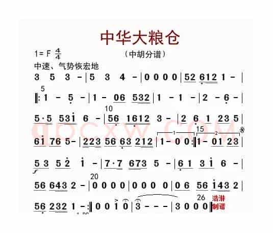 中华大粮仓（中胡分谱）