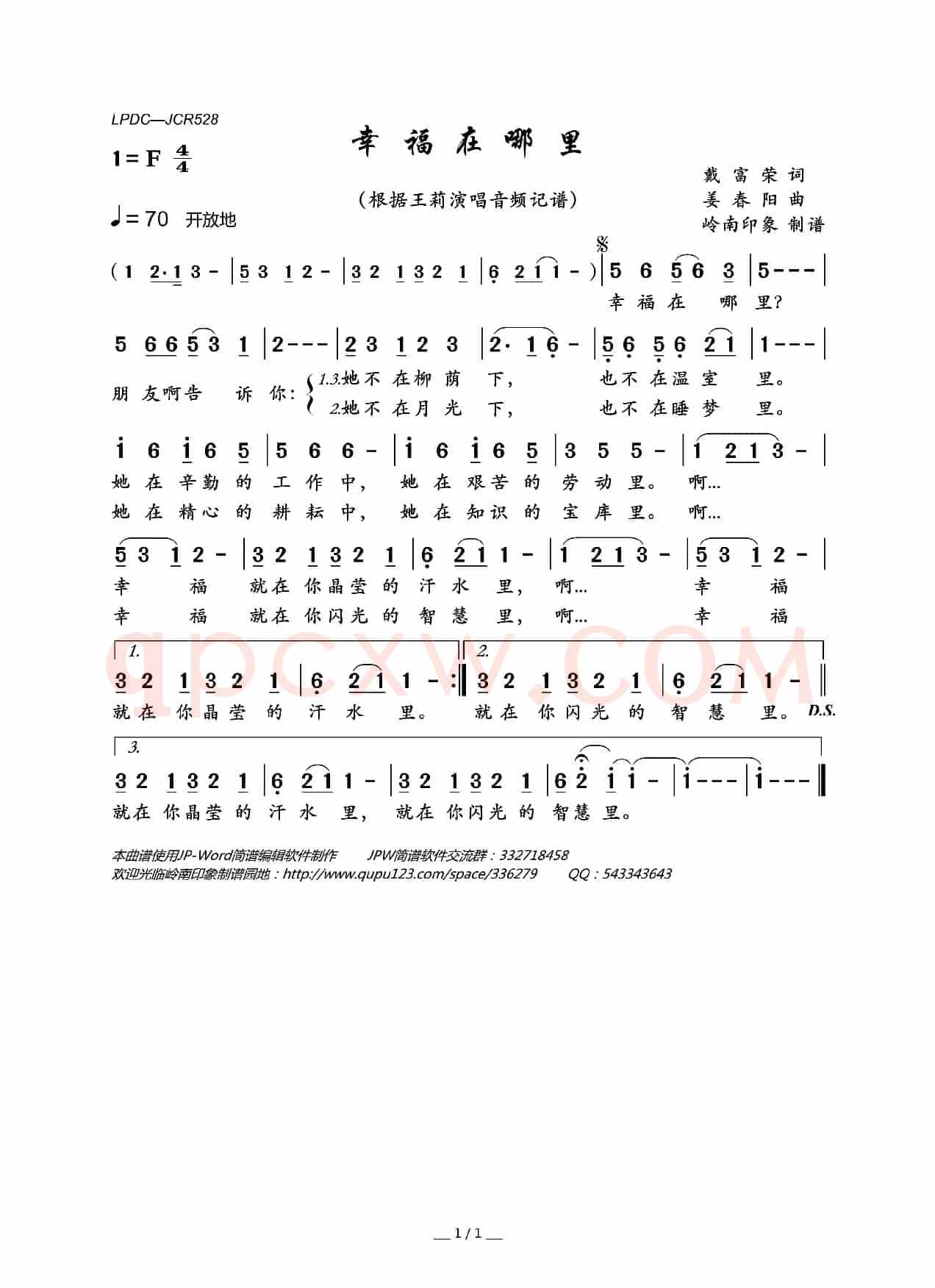幸福在哪里（戴富荣词 姜春阳曲）