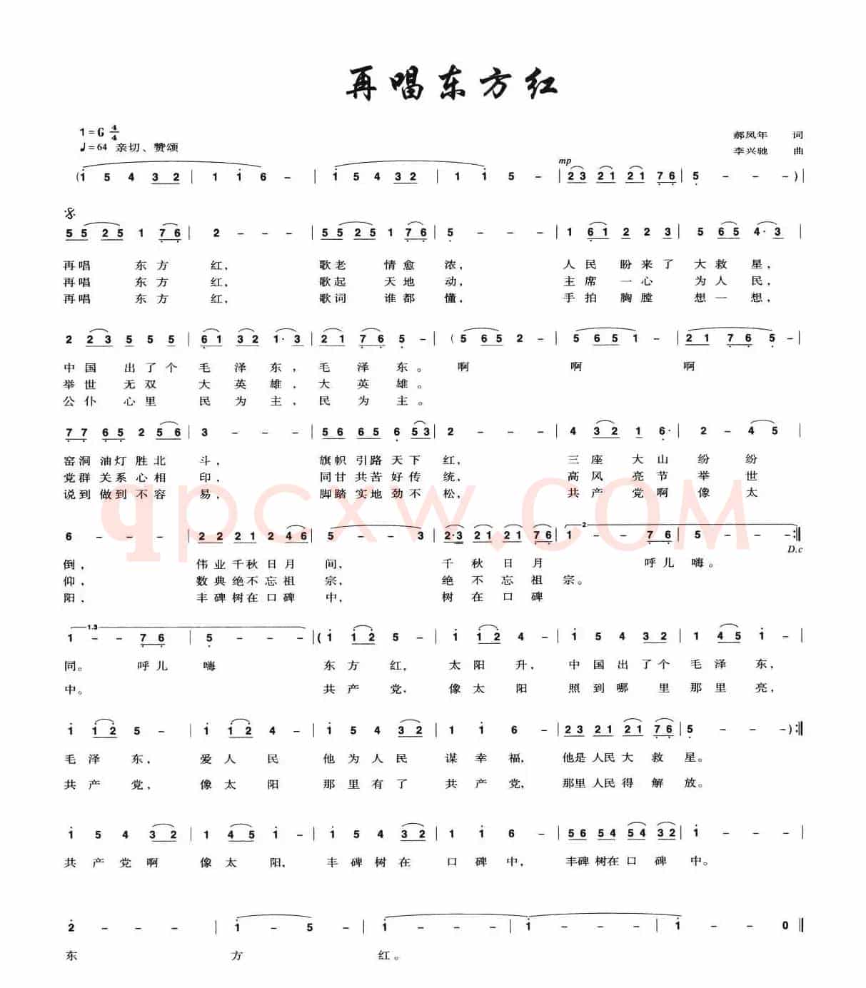 再唱东方红（郝凤年词 李兴驰曲）