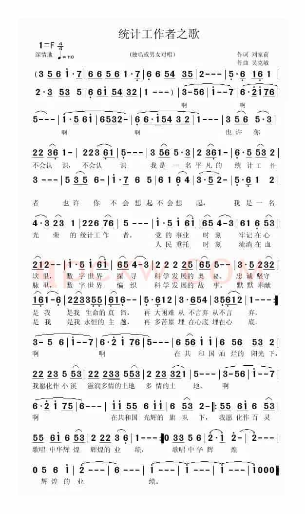 统计工作者之歌(刘家前词 吴克敏曲)