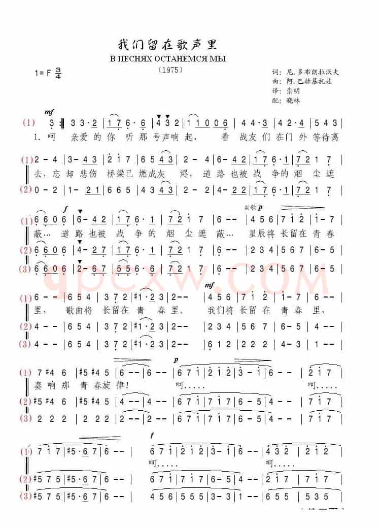 [苏]我们留在歌声里