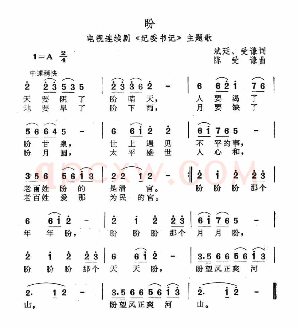 盼（电视连续剧《纪委书记》主题歌）