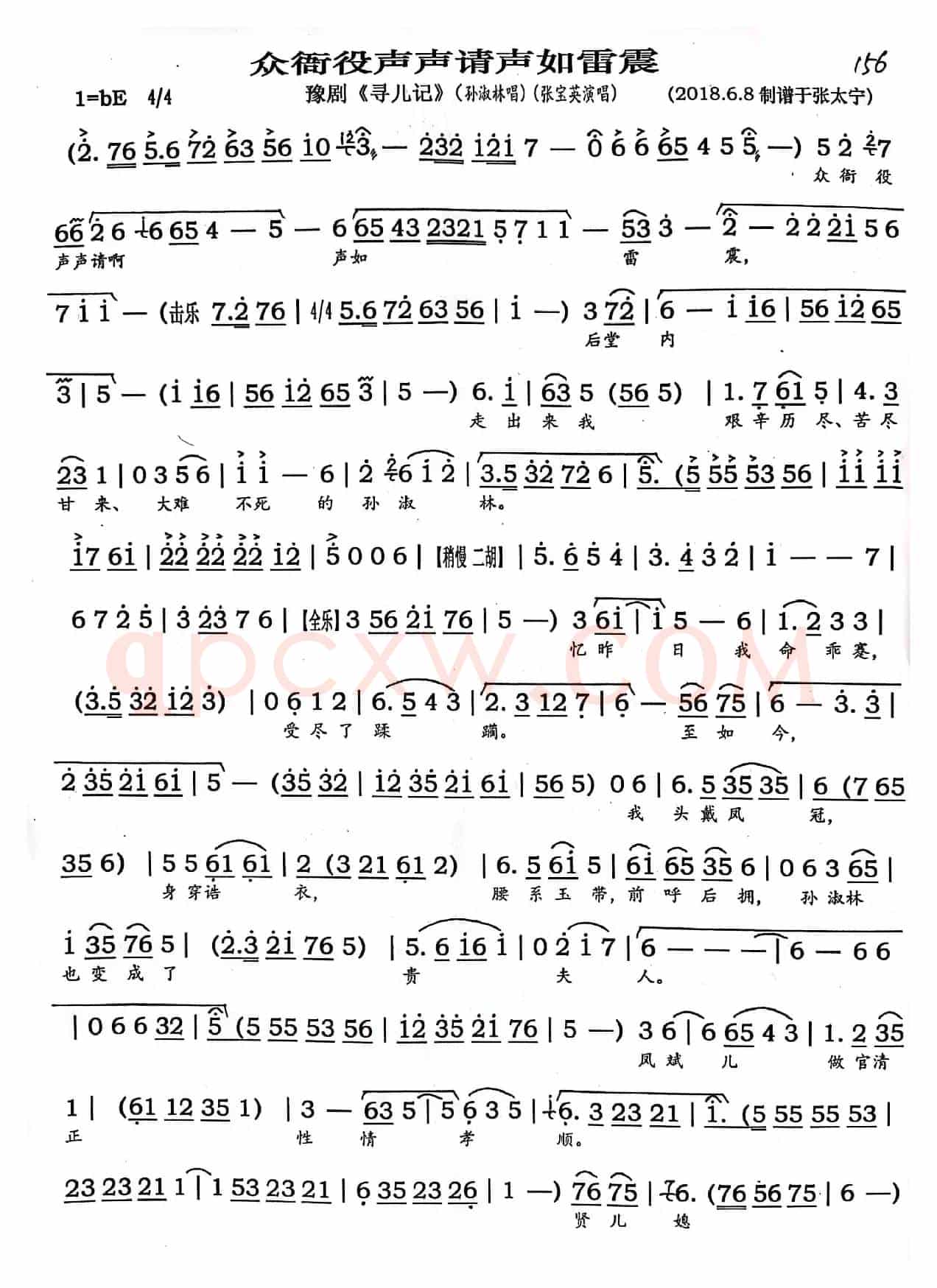豫剧《众衙役声声请声如雷震》（豫剧《寻儿记》）