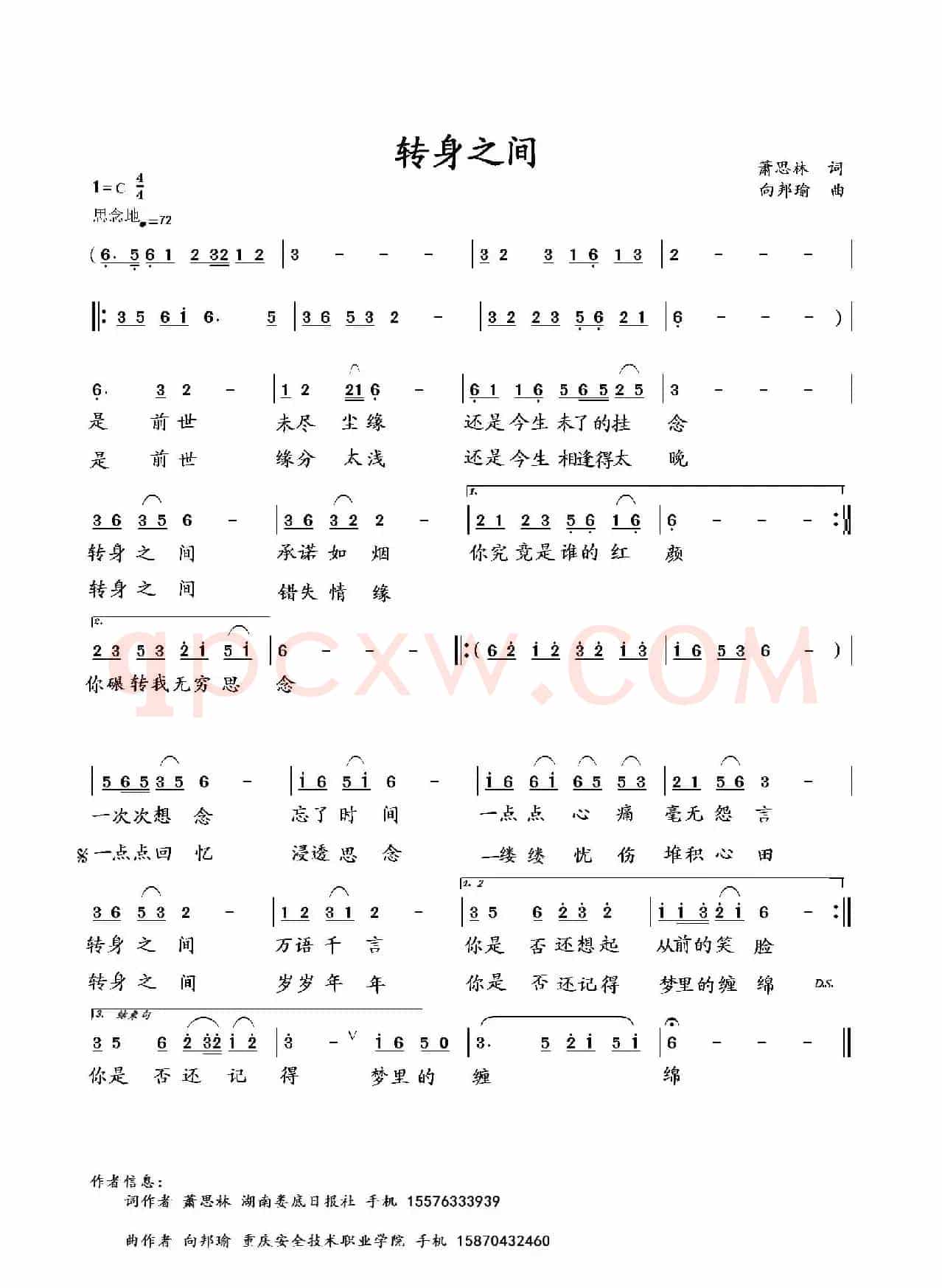 转身之间（萧思林词 向邦瑜曲）