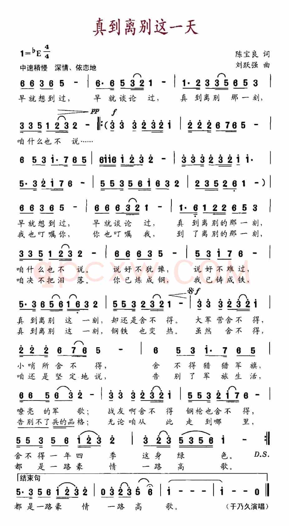 真到离别这一刻（陈宝良词 刘跃强曲）