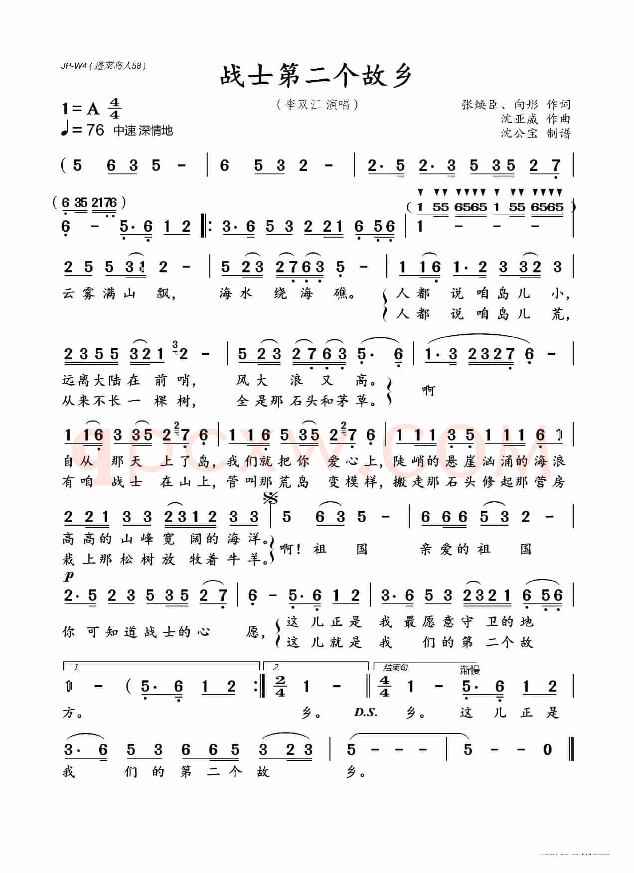 战士第二个故乡