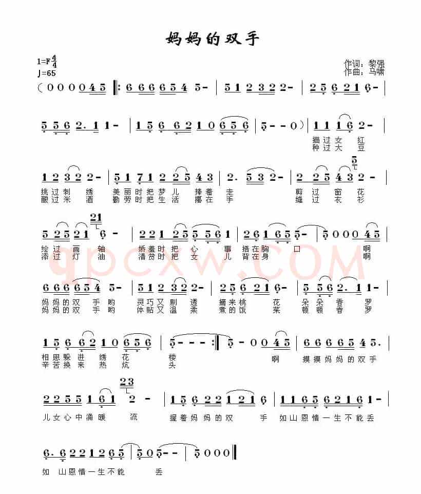 妈妈的双手（黎强词 马啸曲）