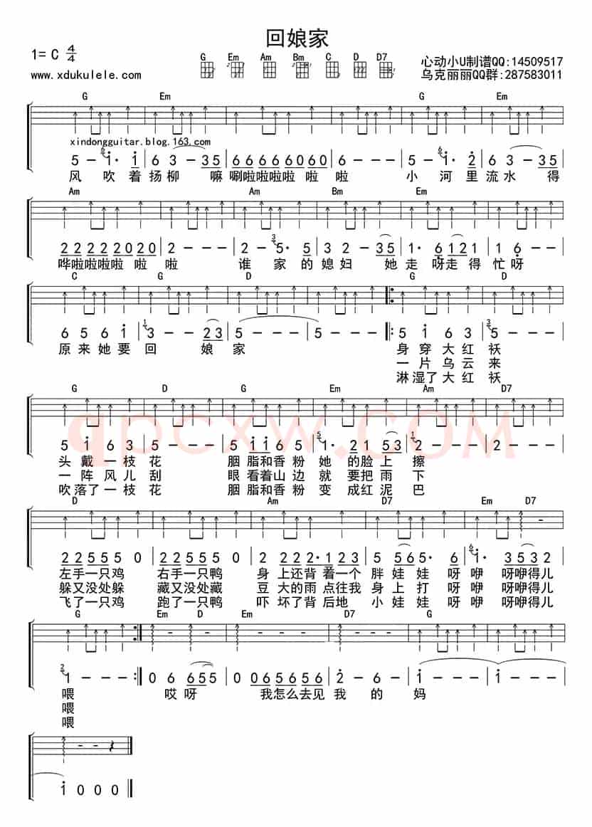 回娘家（ukulele谱）