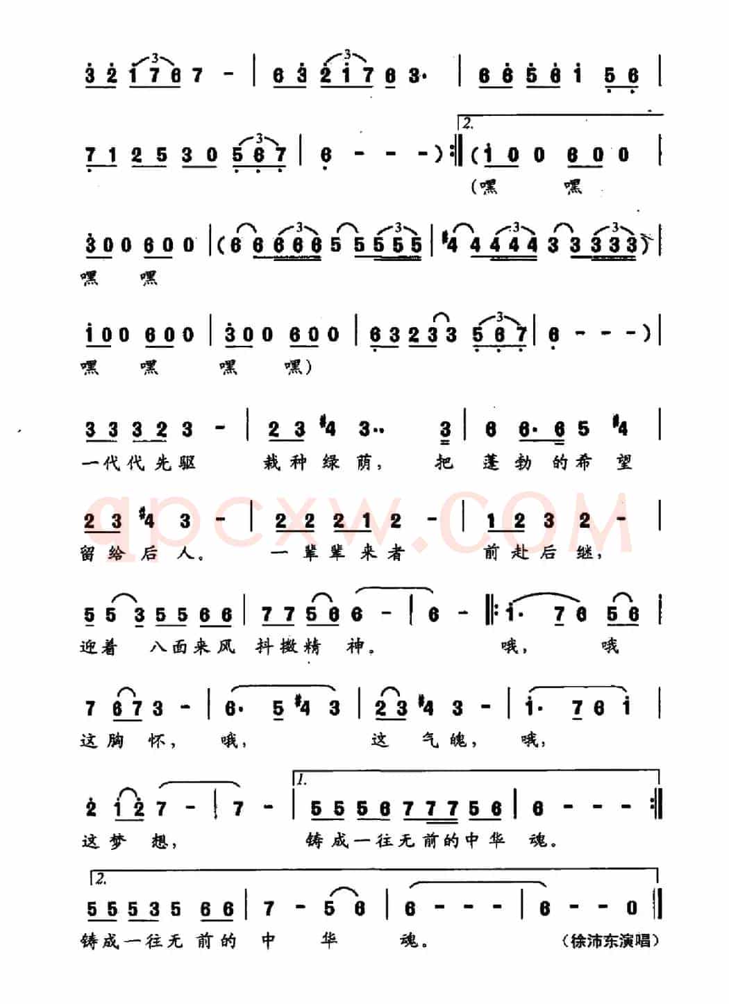 中华魂(晓光词 徐沛东曲)