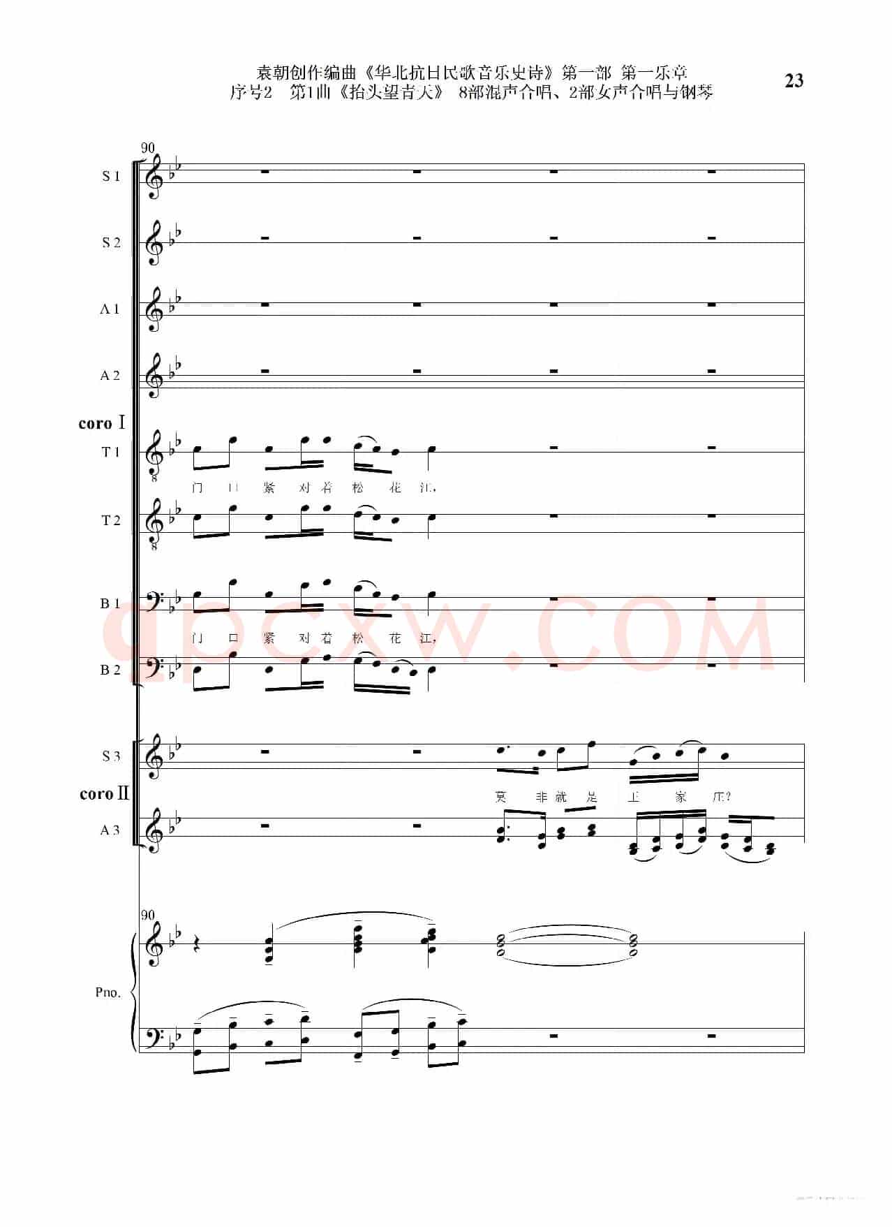 重发：序号2第1曲《抬头望青天》双合唱团与钢琴