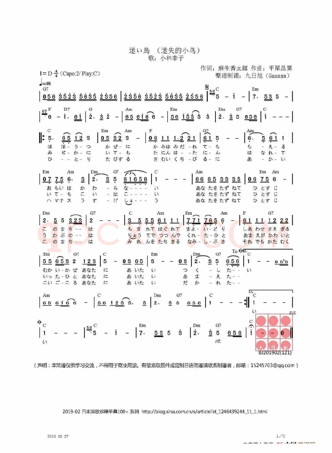 【日】迷い鳥 （迷途鸟）