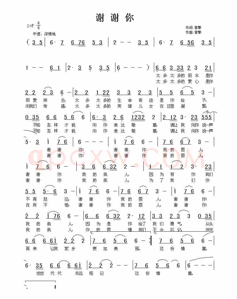 谢谢你(曾擎 词曲)