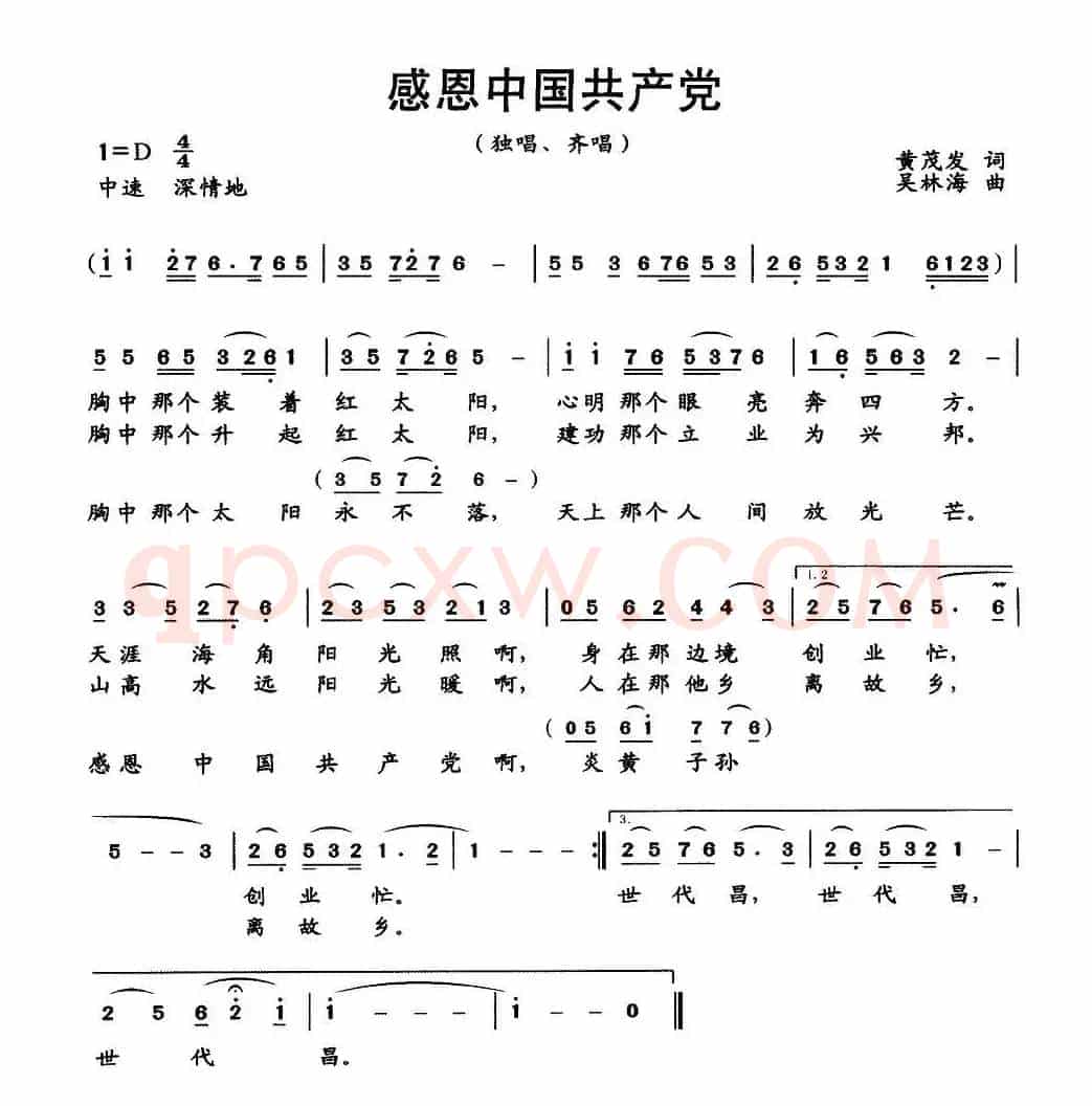 感恩中国共产党