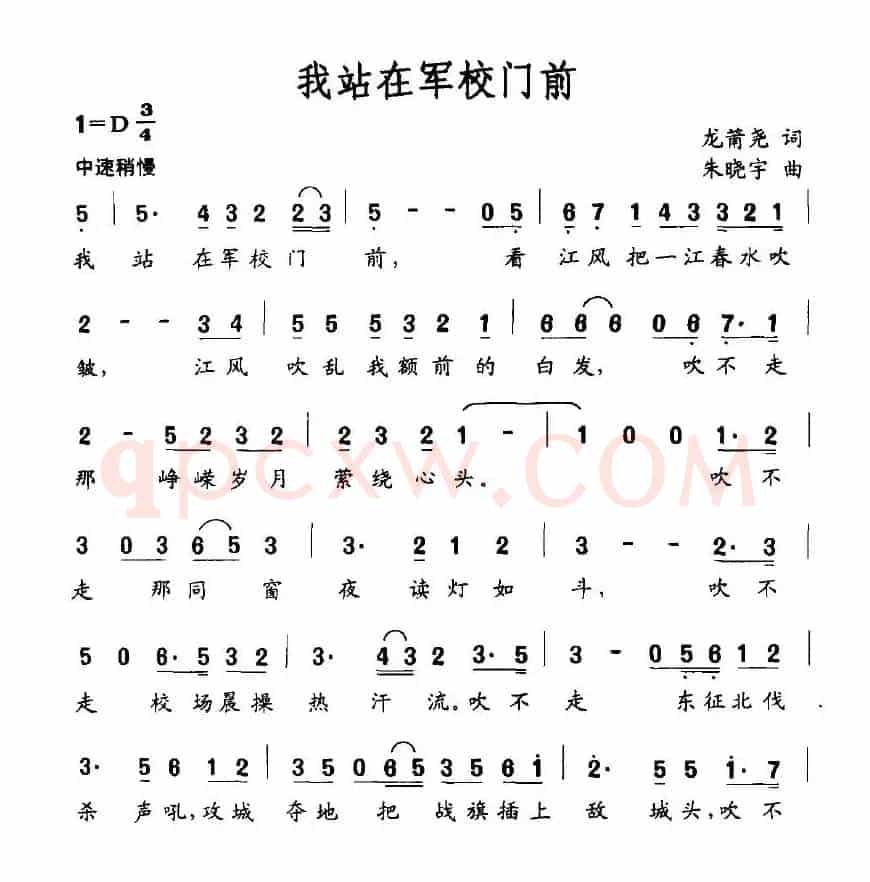 我站在军校门前
