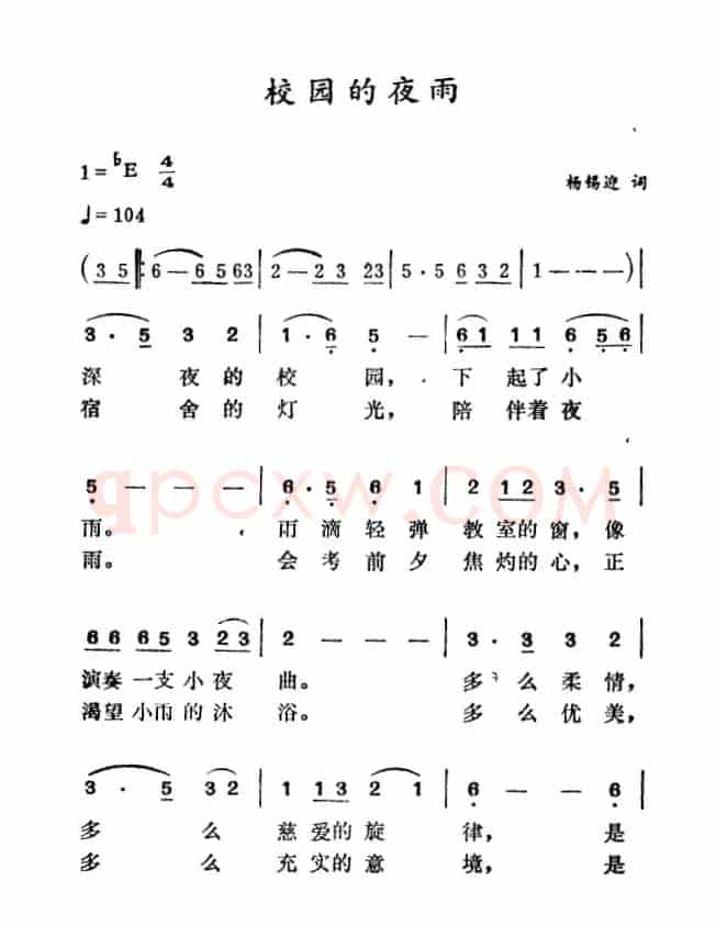 校园的夜雨