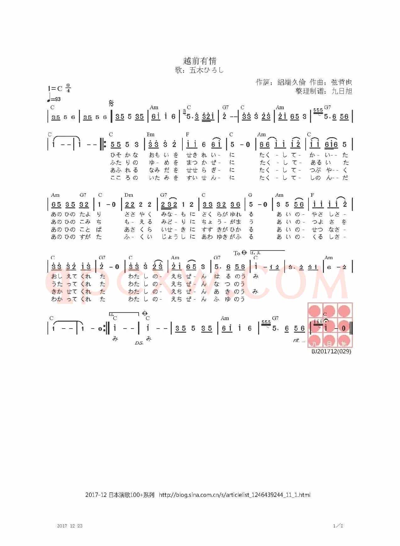 【日】越前有情