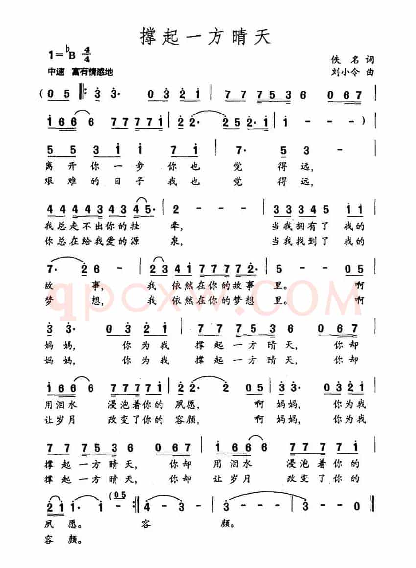 撑起一方晴天（佚名词 刘小令曲）