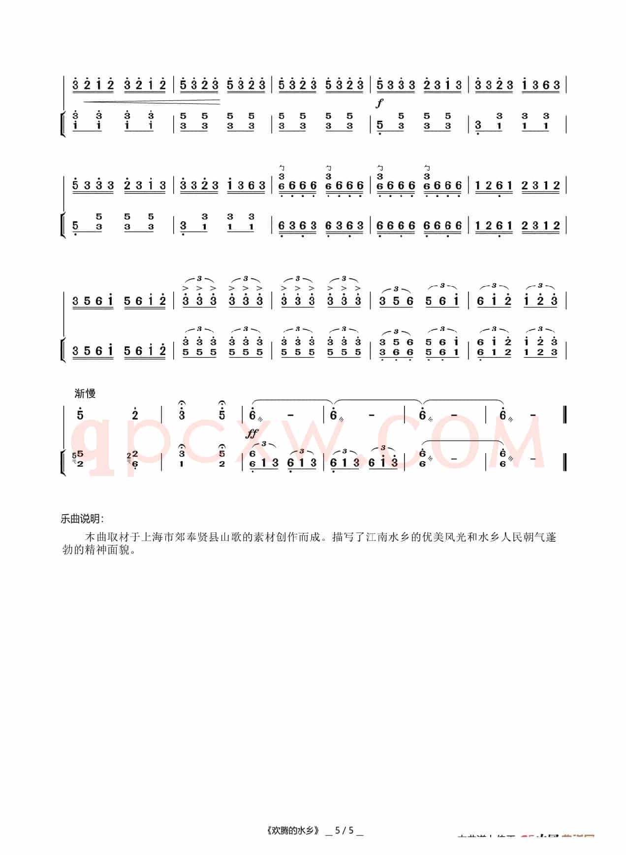 欢腾的水乡（二胡曲）