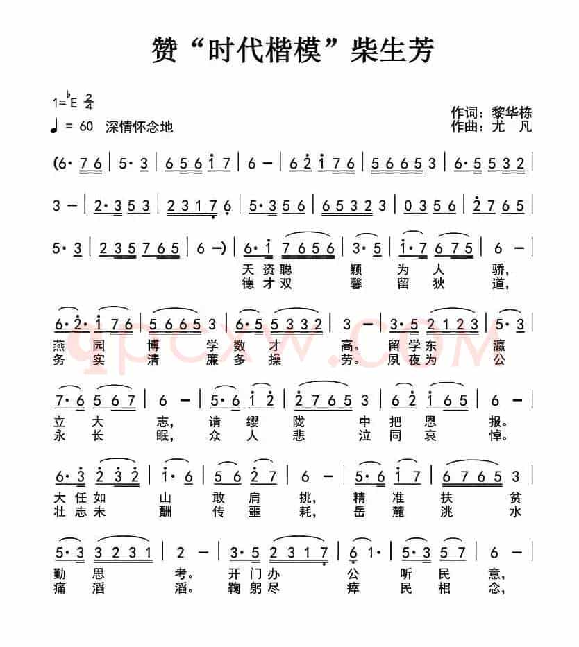 赞“时代楷模”柴生芳