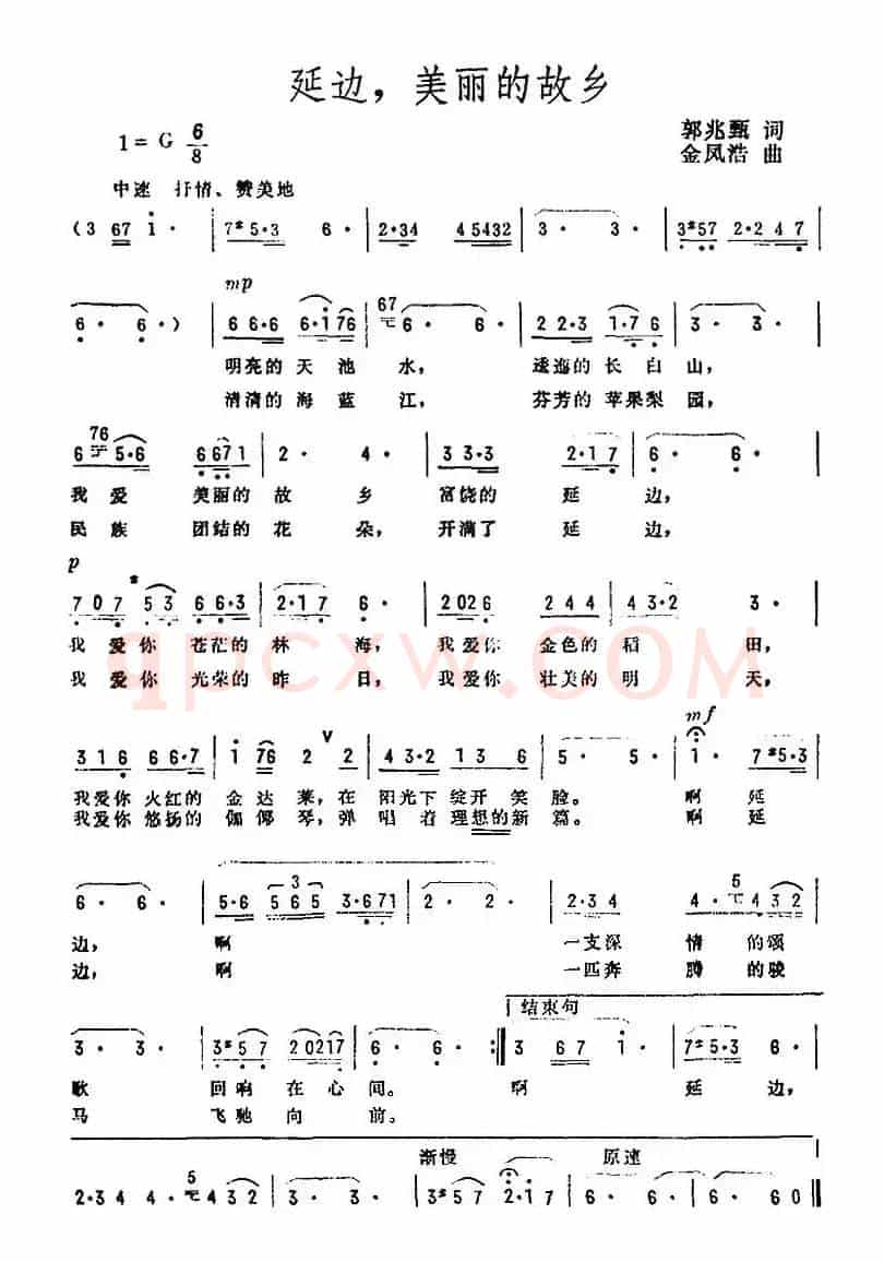 延边，美丽的故乡