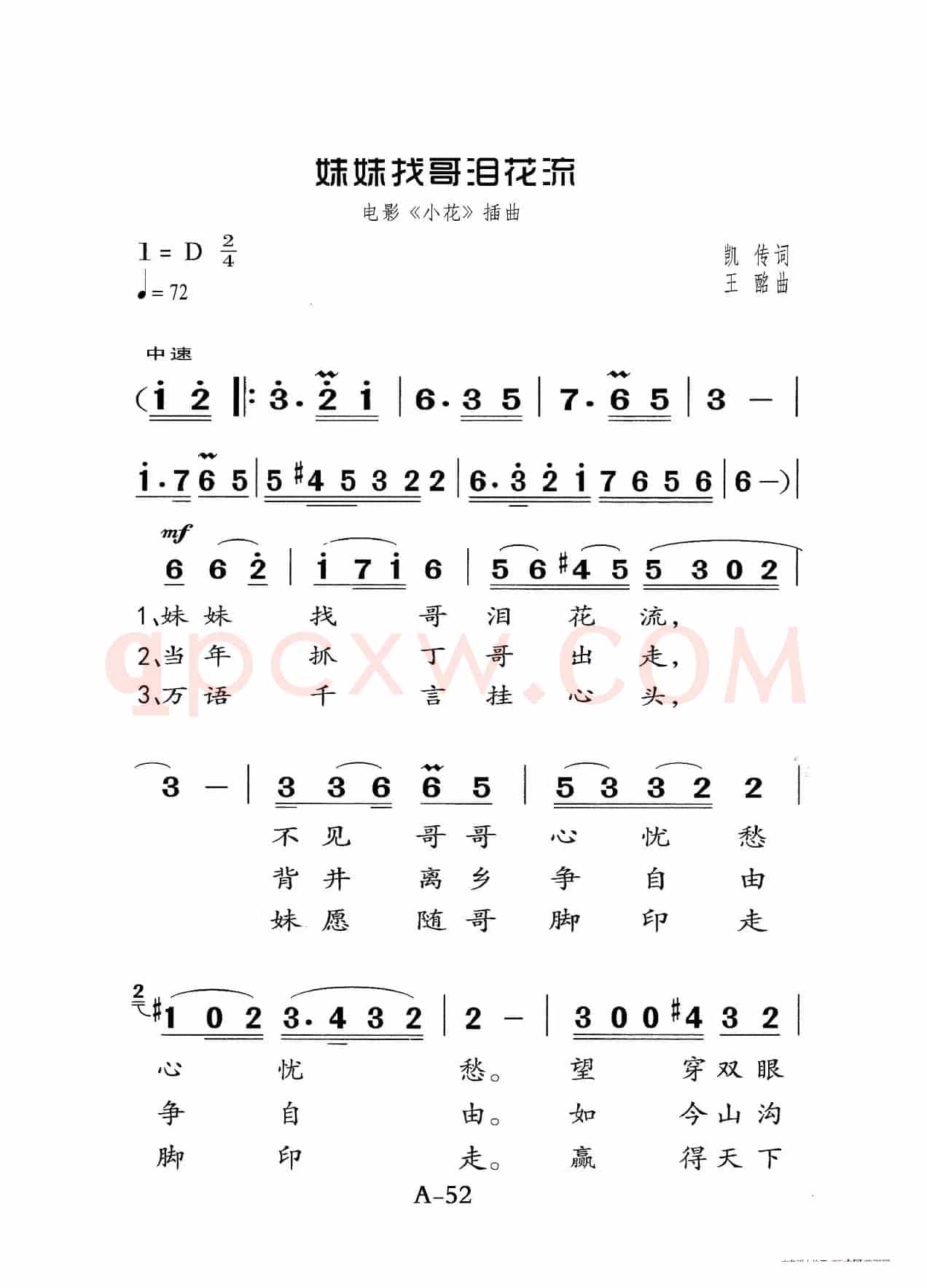 妹妹找哥泪花流（老人适用）