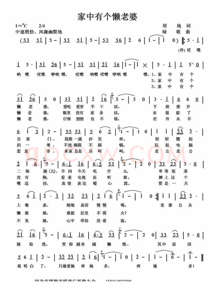 家中有个懒老婆 