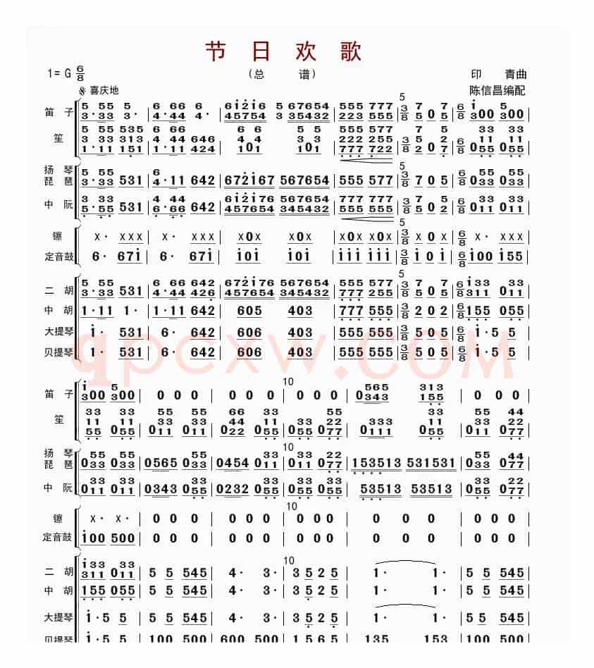 节日欢歌（总谱）
