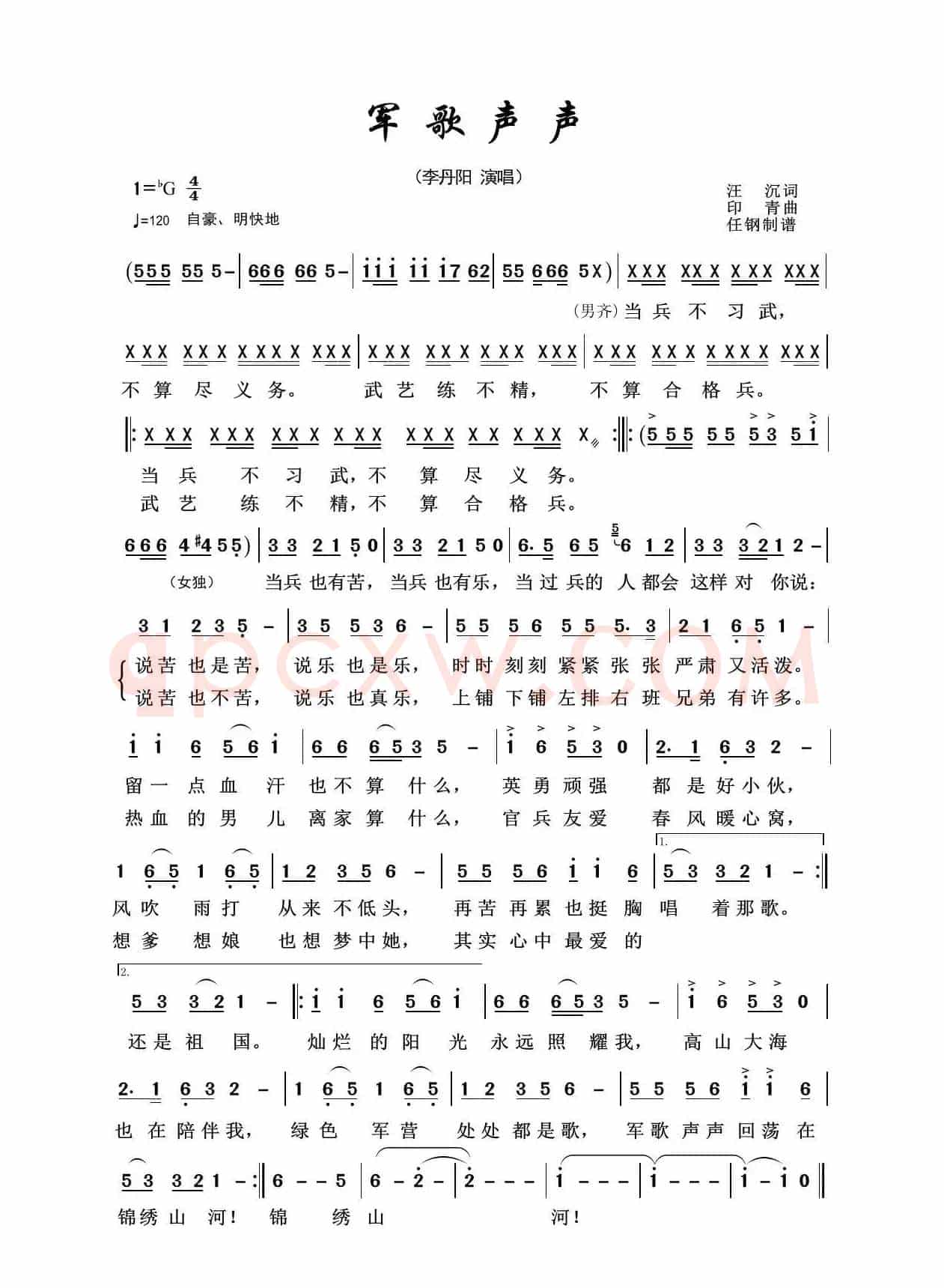 军歌声声（军旅歌曲100首）