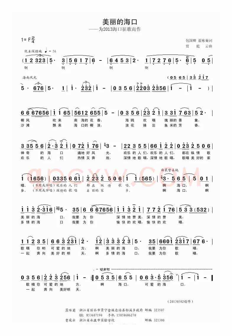 美丽的海口(包国卿 蓝咏菊词 贾庭云曲)