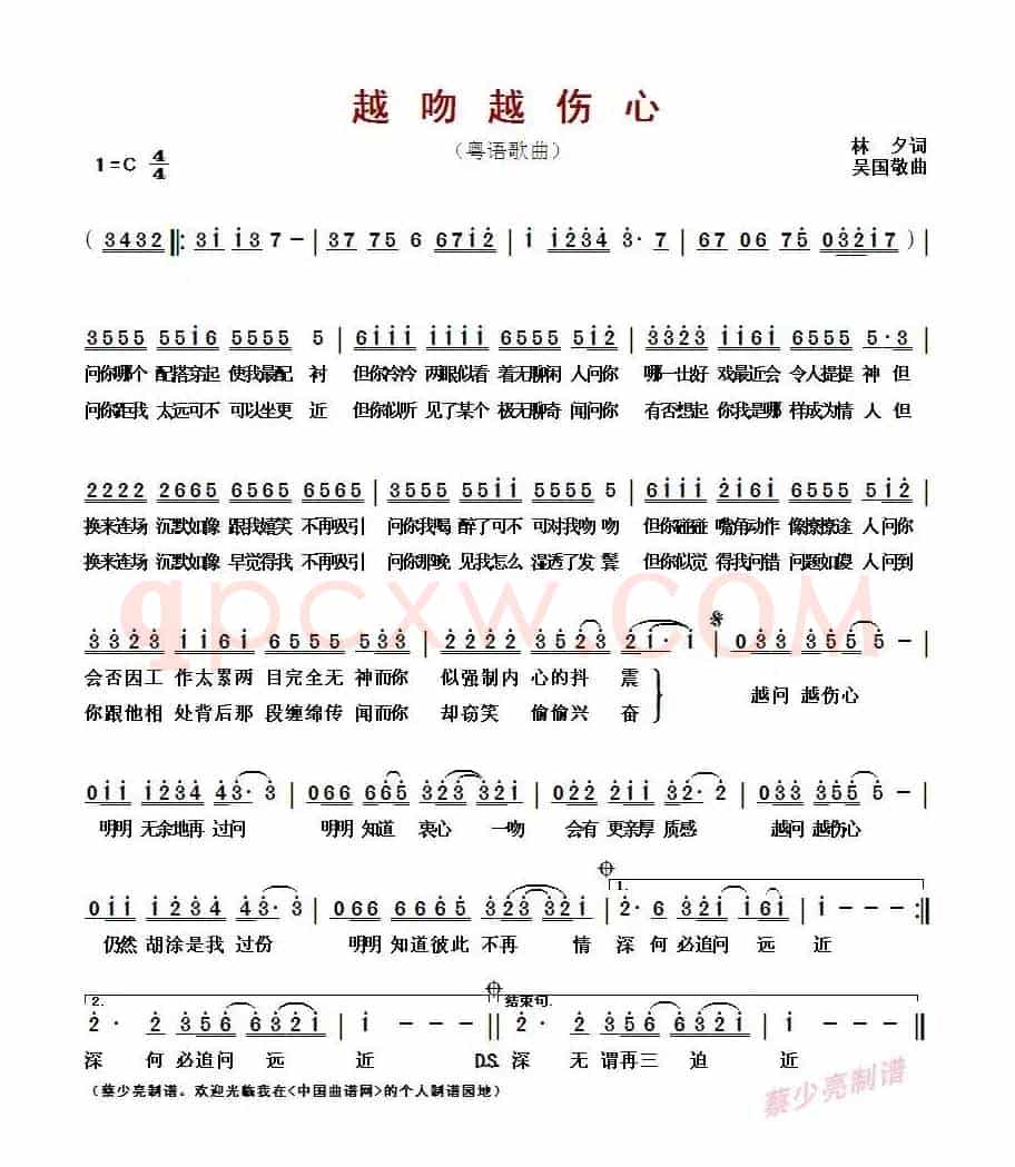 越吻越伤心(粤语歌曲)
