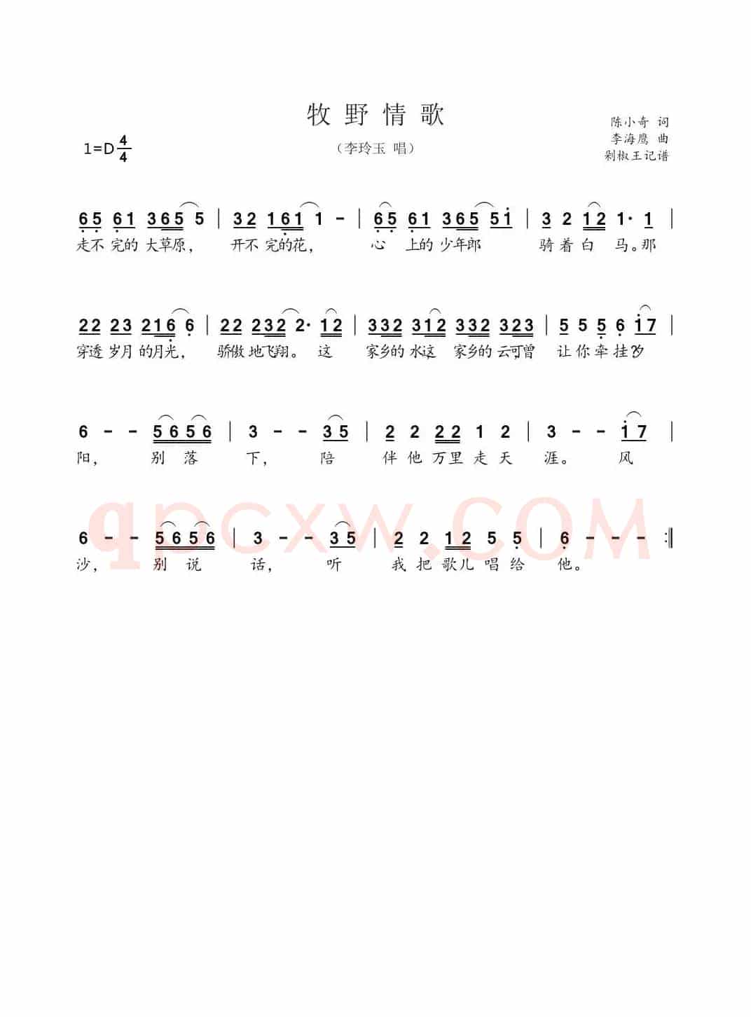 牧野情歌（李玲玉）