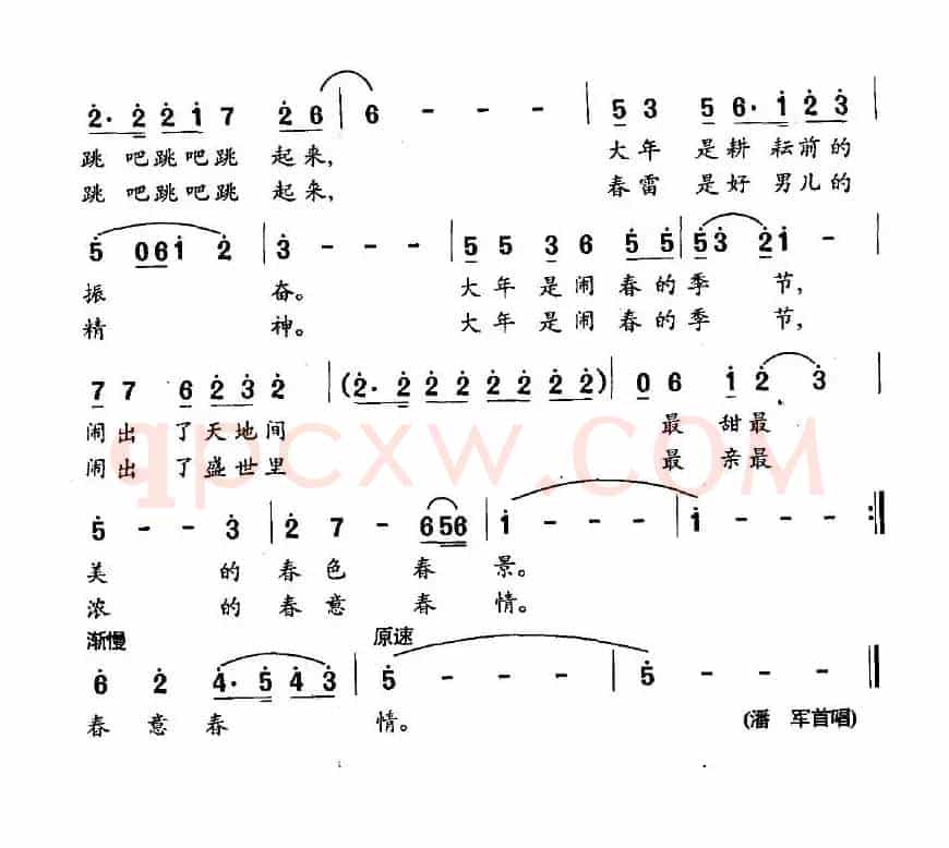 闹春（陈骁杰词 殷景阳、张长松曲）