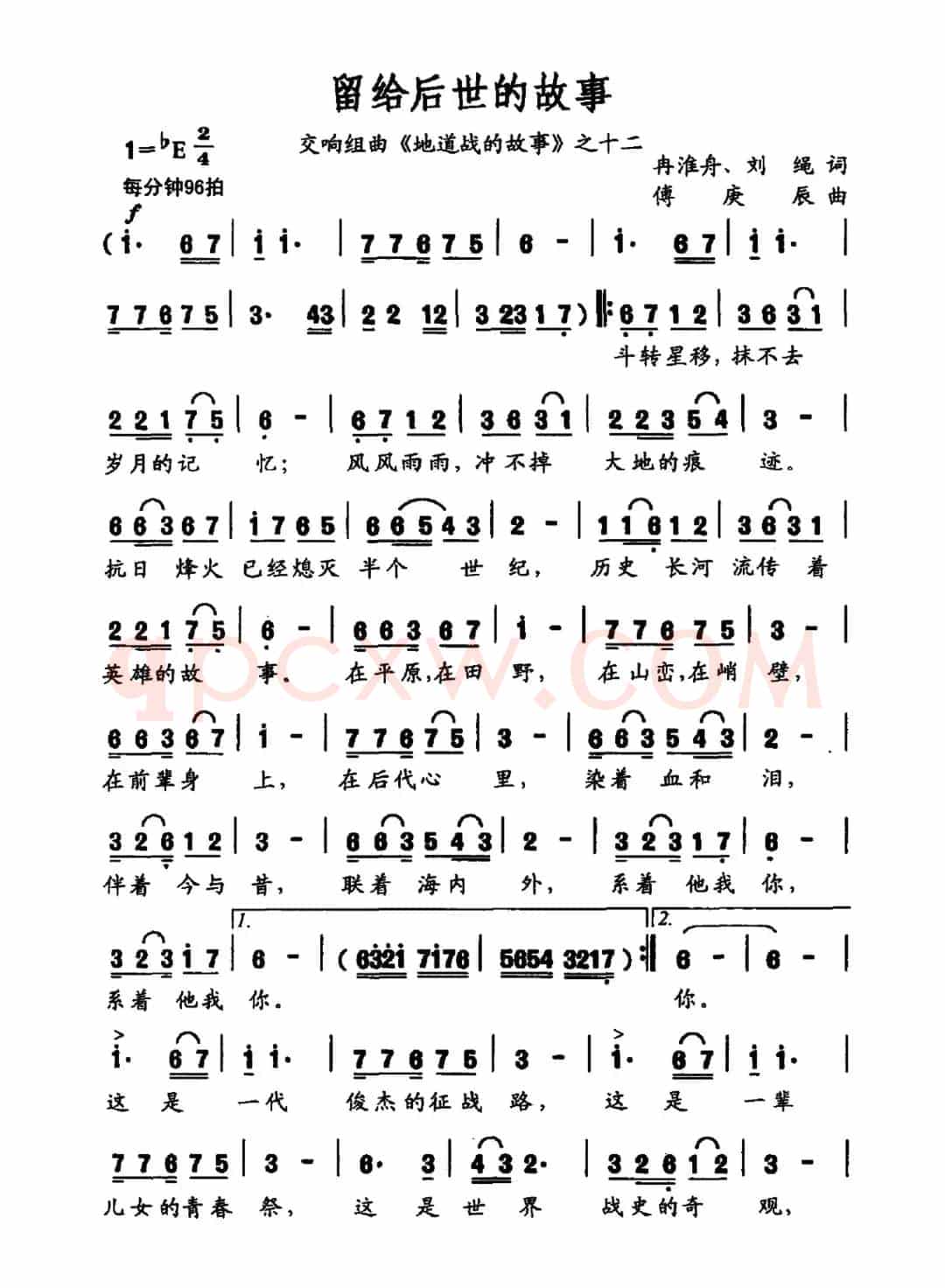 留给后世的故事（交响组曲《地道战的故事》之十二）