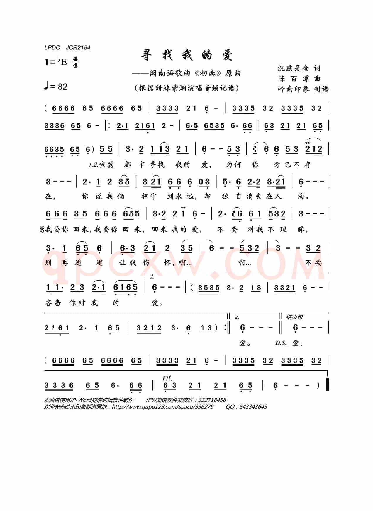 寻找我的爱