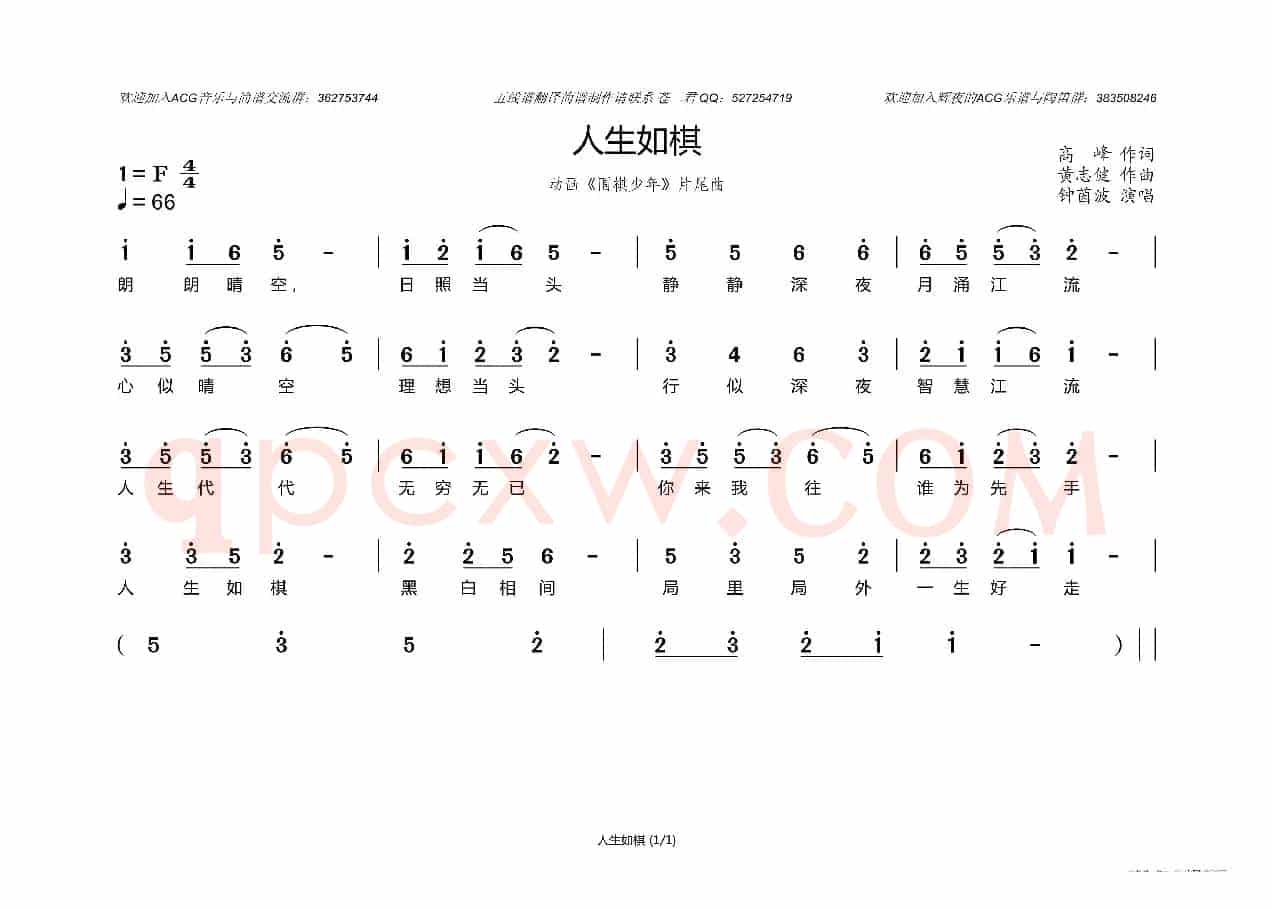 人生如棋（动画《围棋少年》片尾曲）