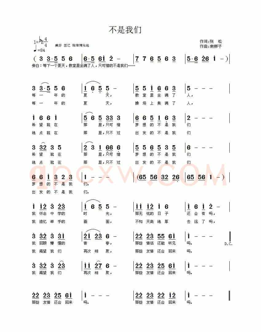 不是我们