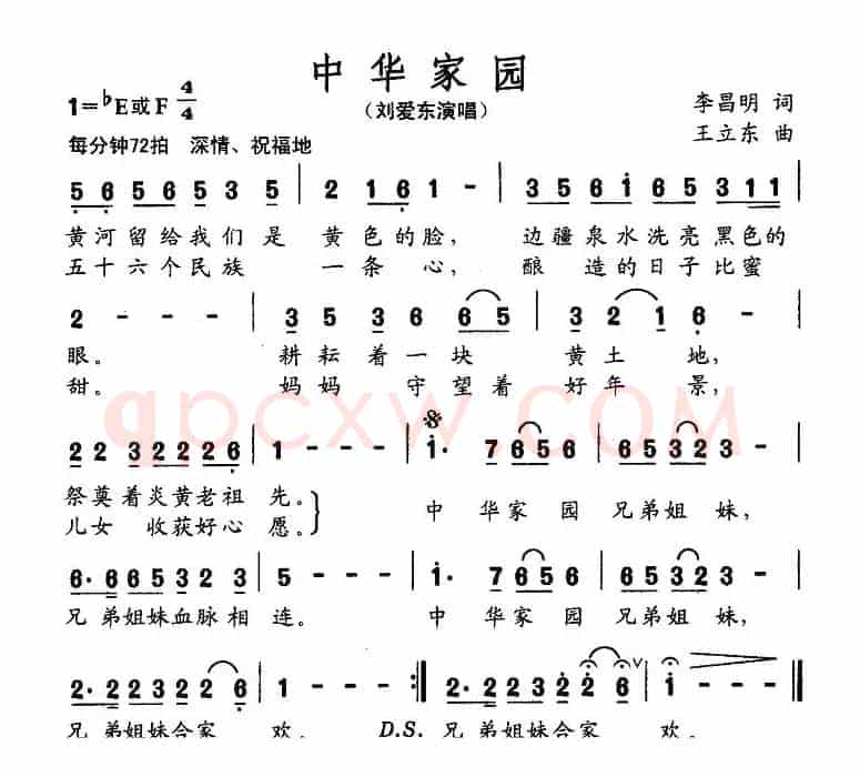 中华家园（李昌明词 王立东曲）