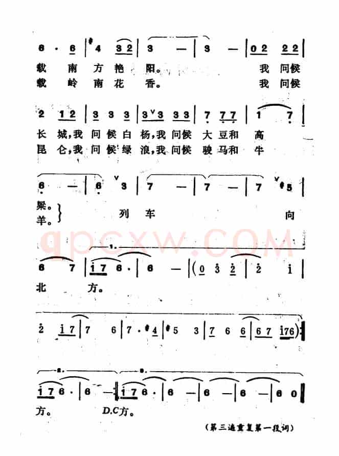 列车开向北方