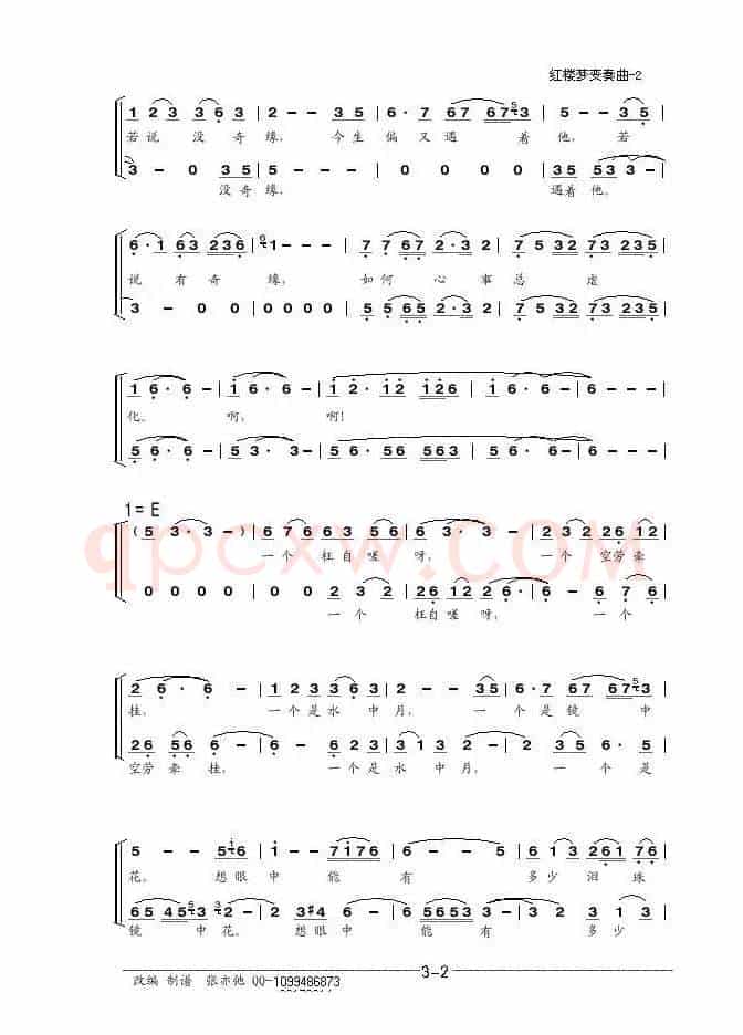 红楼梦变奏曲(亦弛改编）（合唱或重唱）