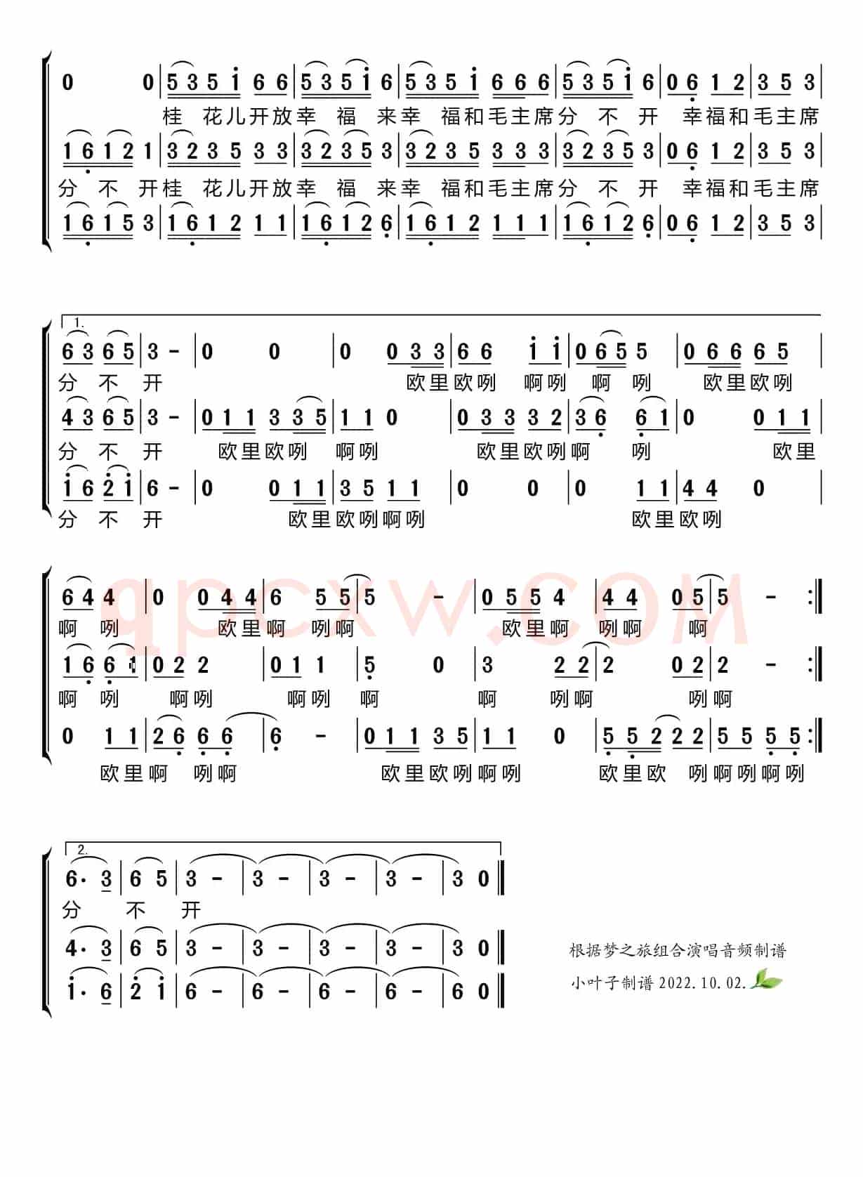 桂花开放幸福来（梦之旅组合）