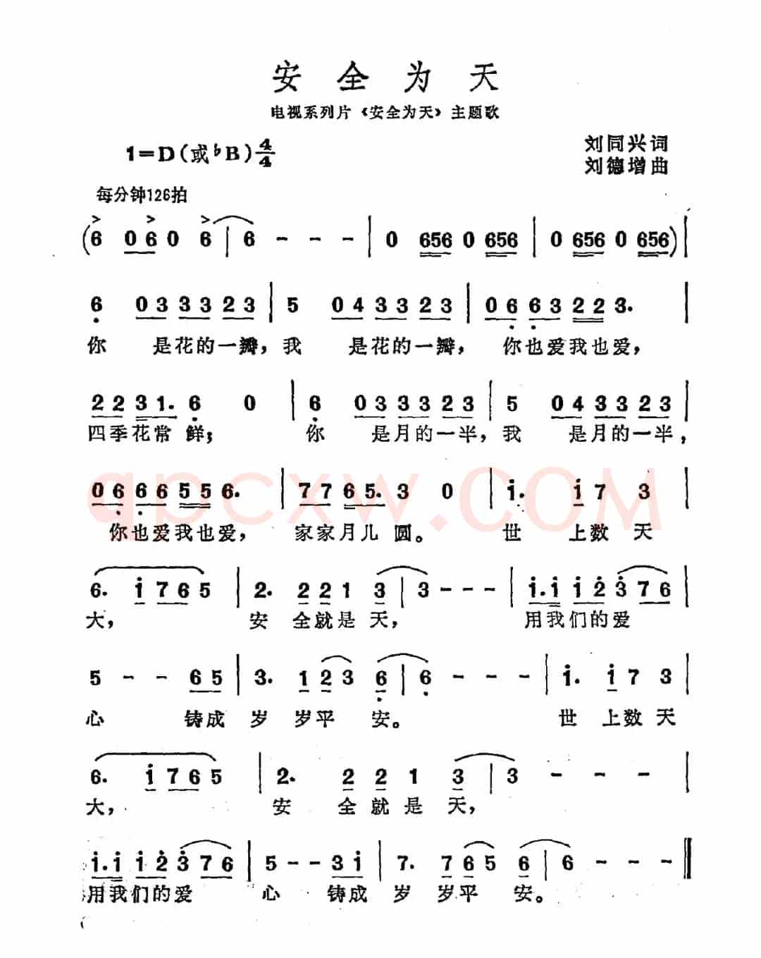 安全为天（电视系列片《安全为天》主题曲）