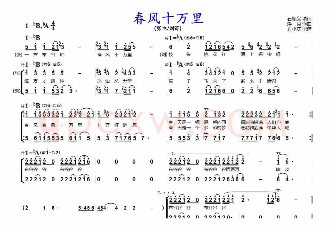 春风十万里（女声二重唱）
