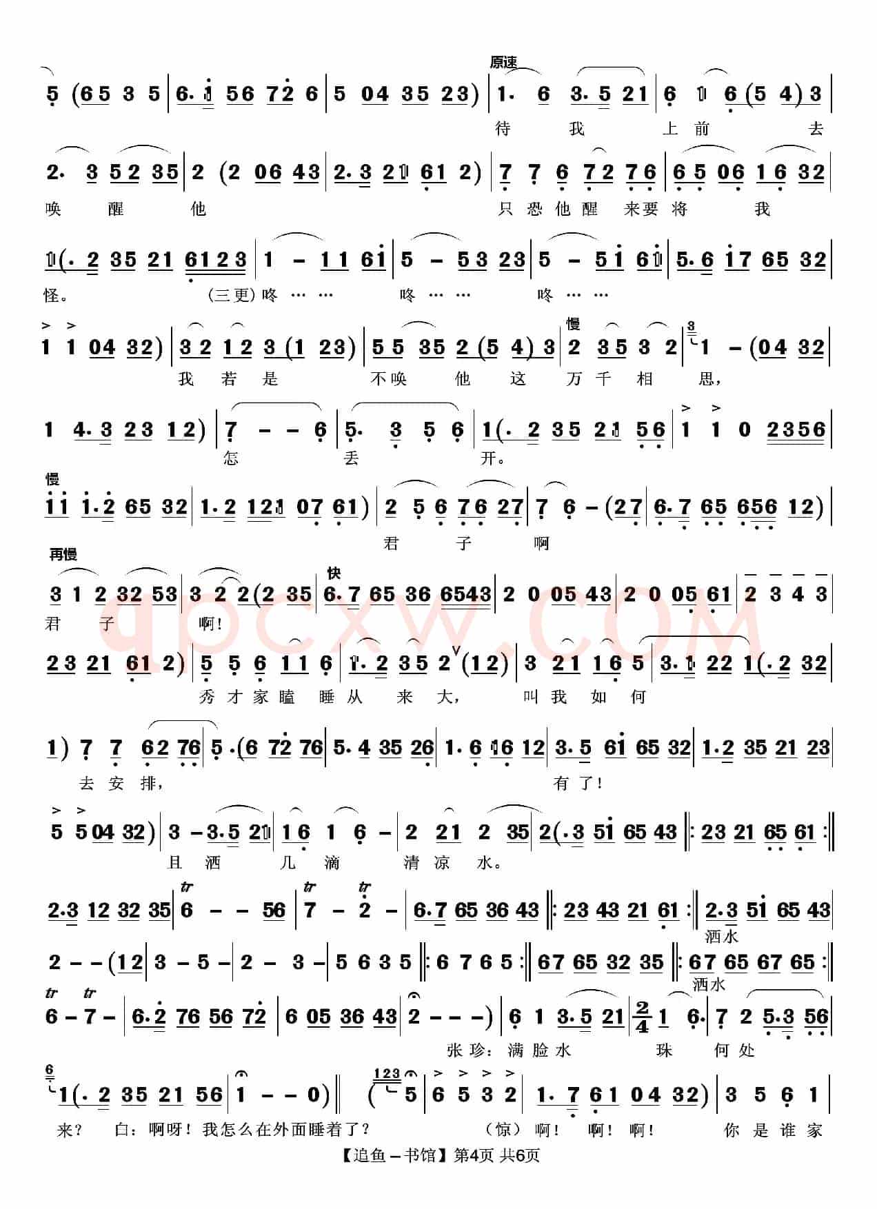 书馆（越剧《追鱼》选段）