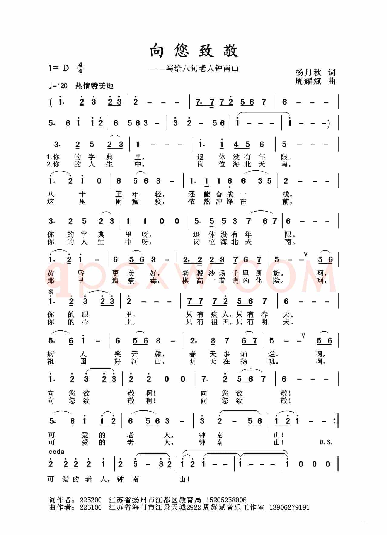 2020抗疫组歌《向您致敬》（杨月秋作词、周耀斌作曲）