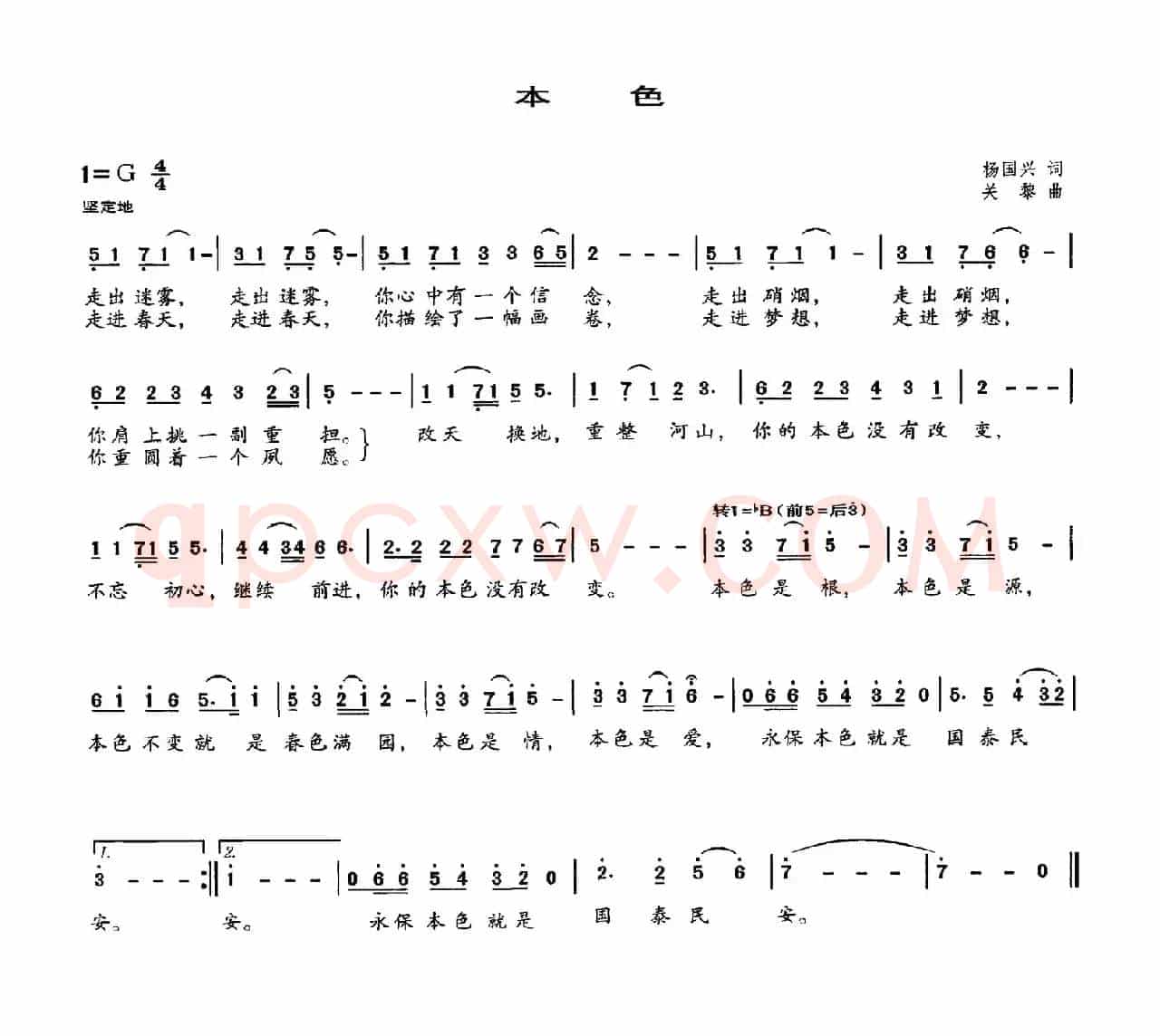 本色（杨国兴词 关黎曲）
