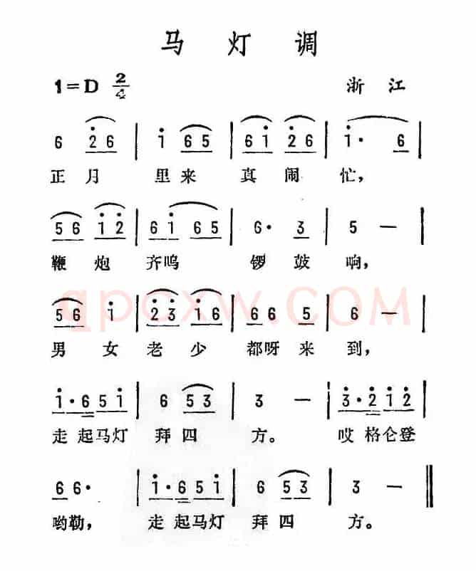 马灯调（浙江民歌）