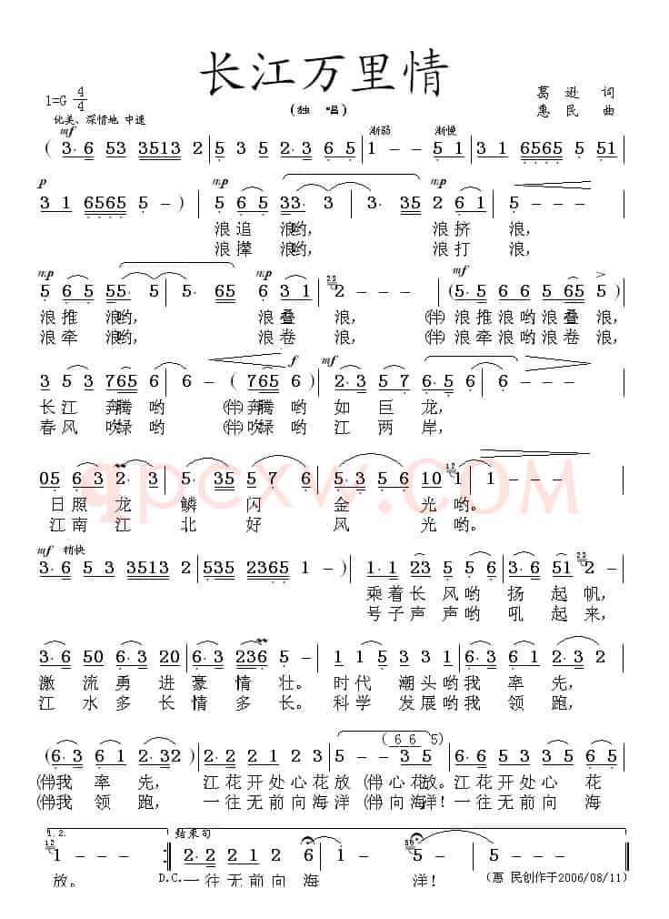 长江万里情