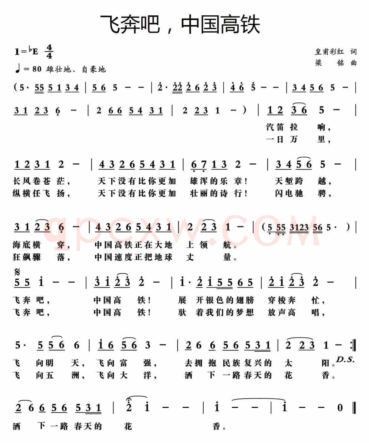 飞奔吧，中国高铁（皇甫彩虹词 梁铭曲）